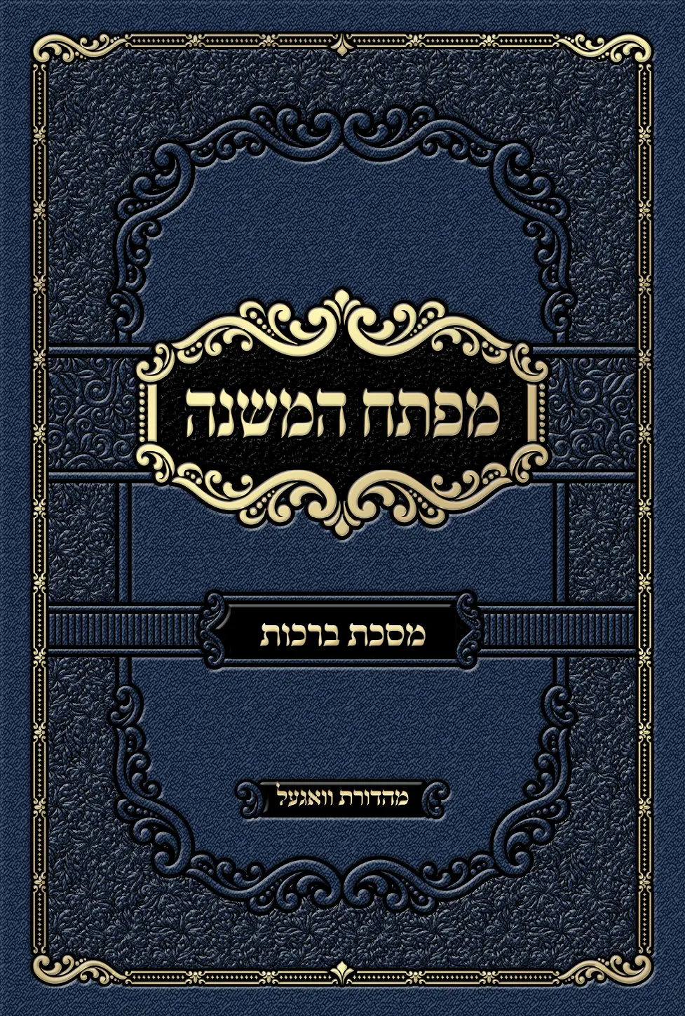 Miftach HaMishnah, Maseches Brachos cover