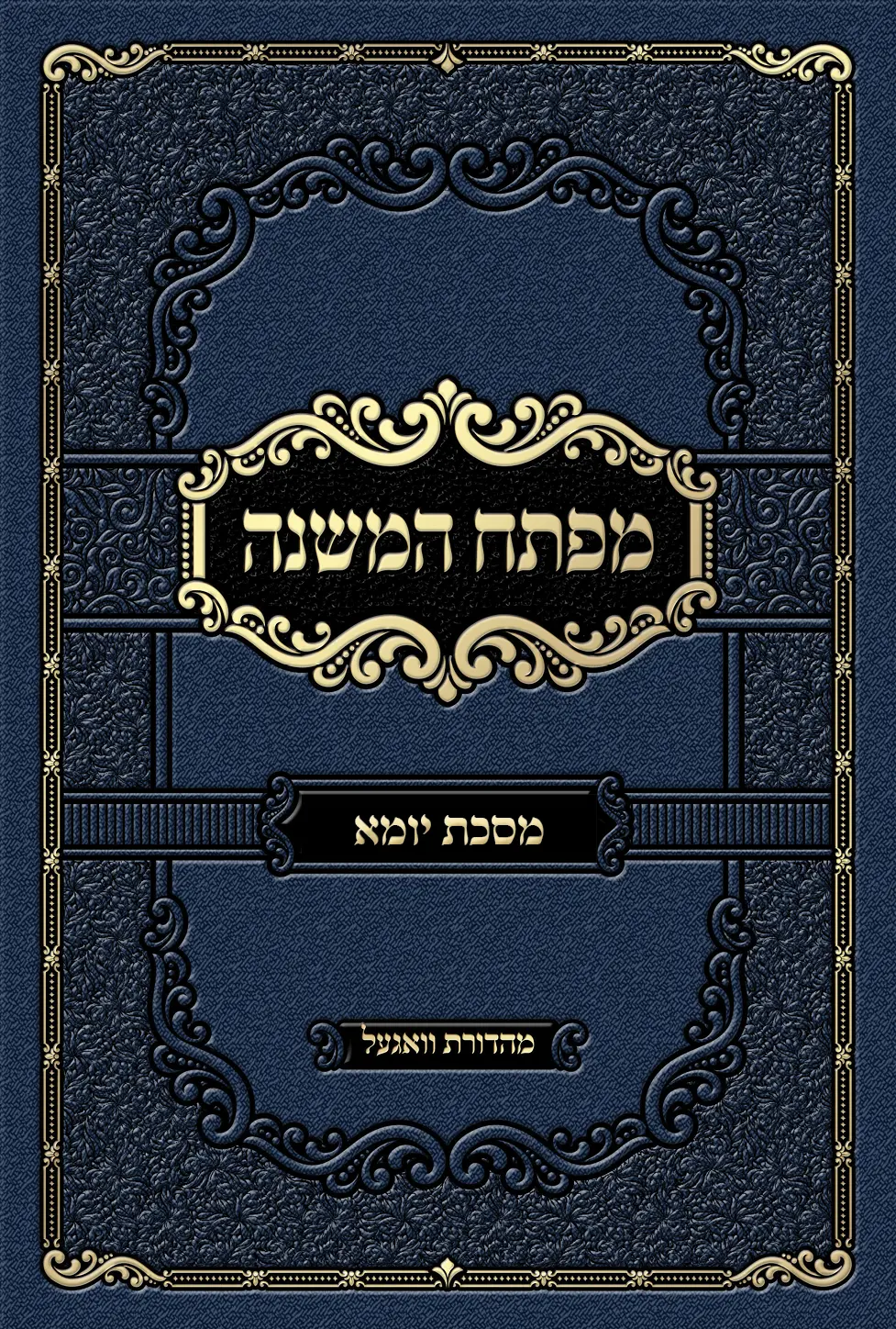 Miftach HaMishnah, Maseches Yoma cover