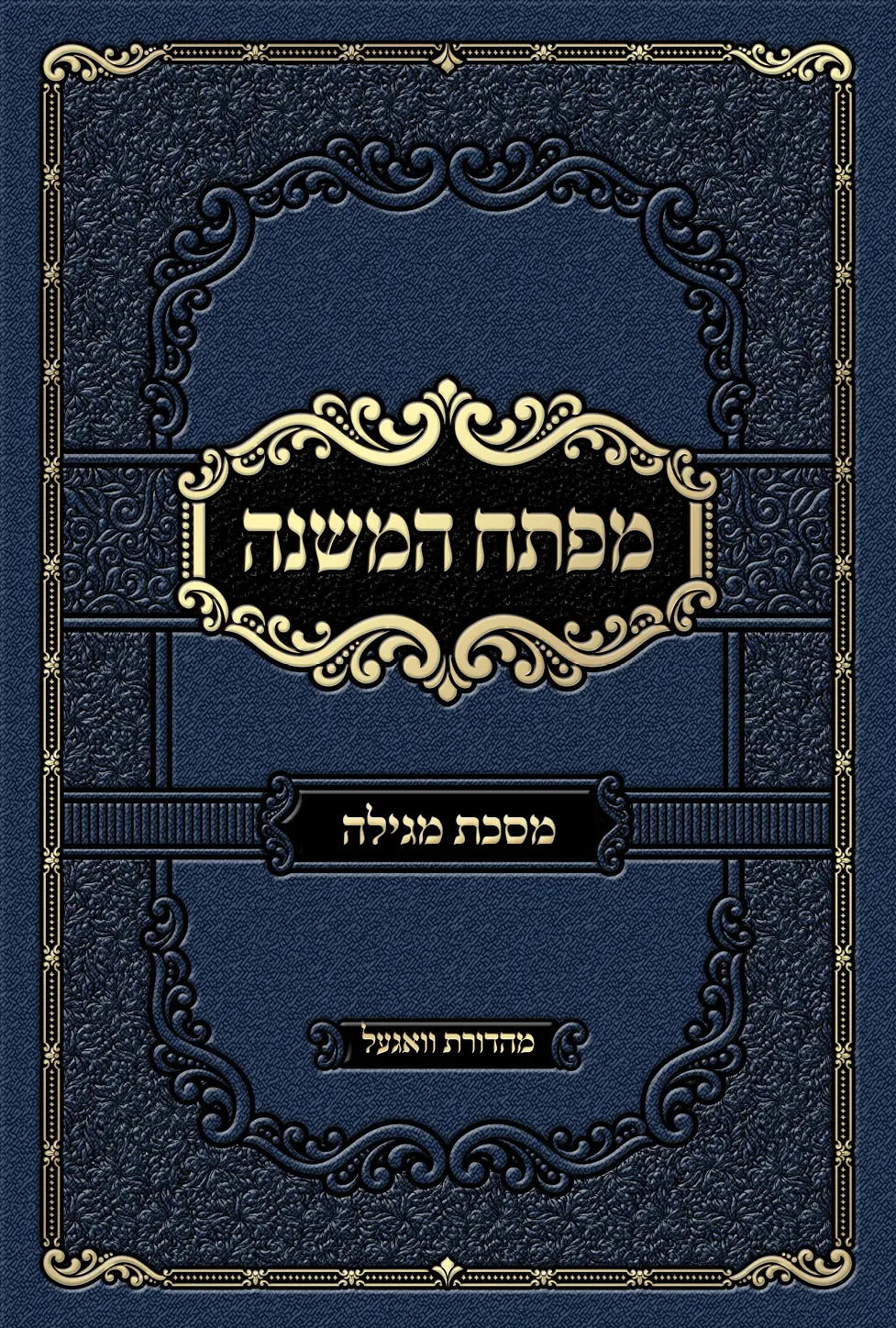 Miftach HaMishnah, Maseches Megillah cover