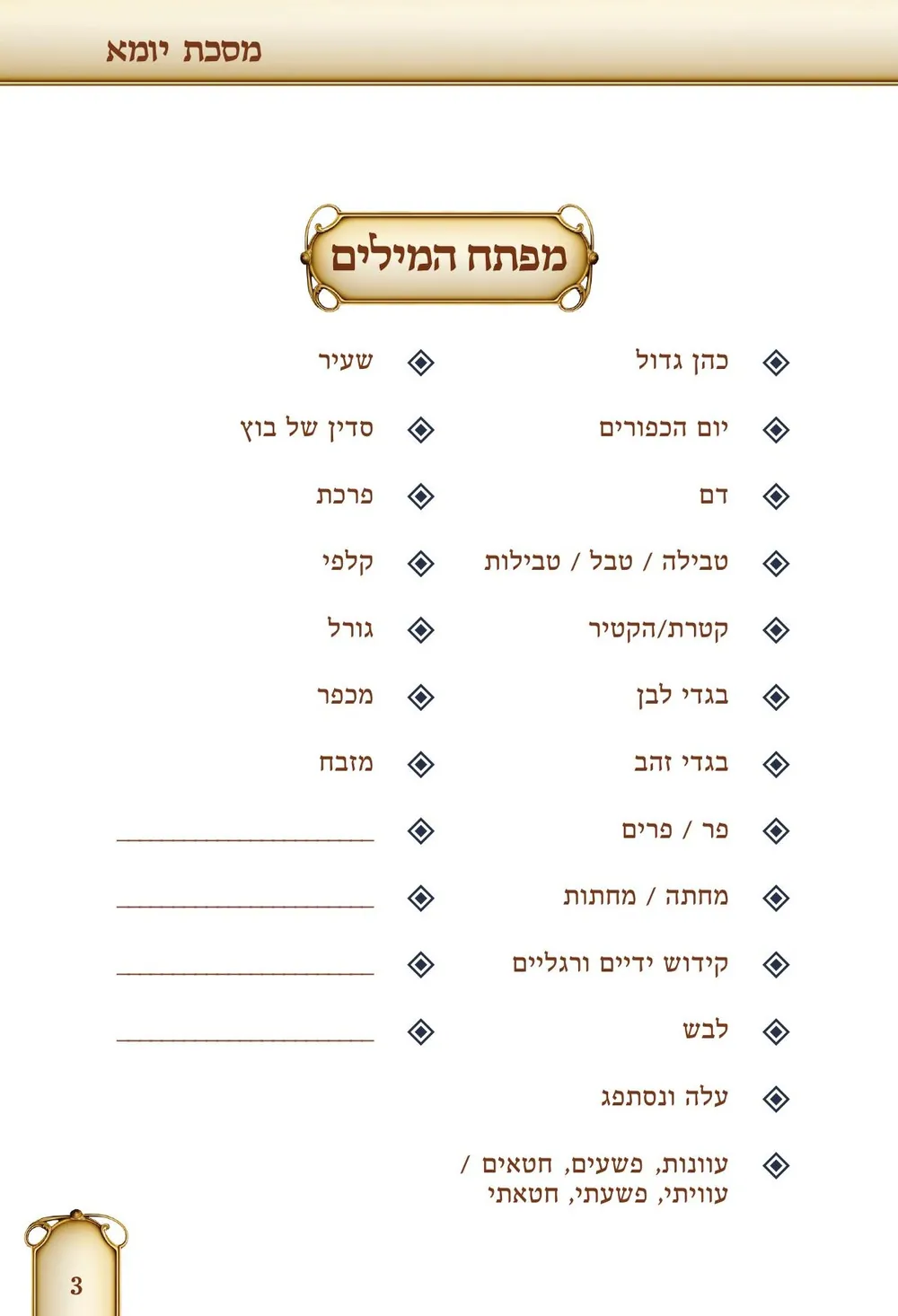 Language Key shown on an authentic page from Maseches Yoma